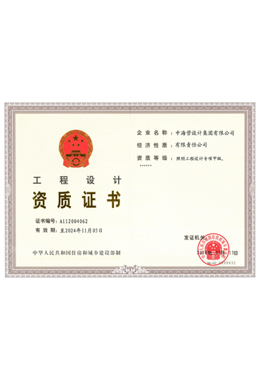 照明工程设计专项甲级资质