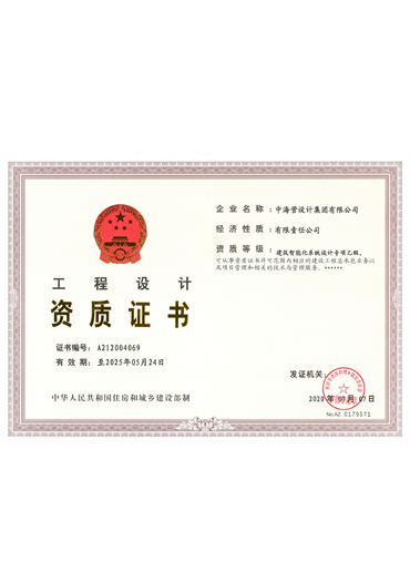 建筑智能化设计专项乙级资质
