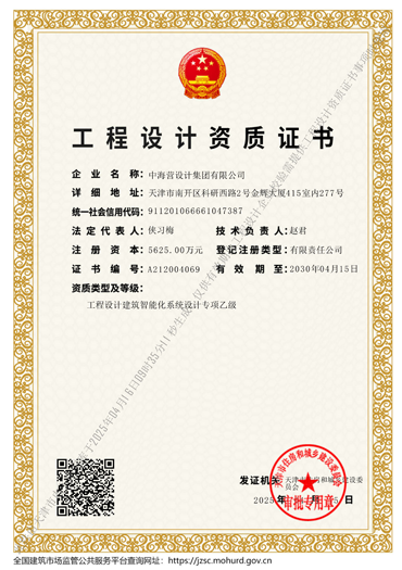 建筑智能化设计专项乙级资质